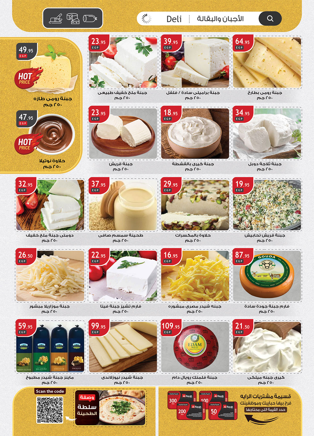 al-raya offers from 4mar to 17mar 2025 عروض الراية من 4 مارس حتى 17 مارس 2025 صفحة رقم 6